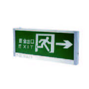 消防应急照明灯具-单面向右（壁挂）